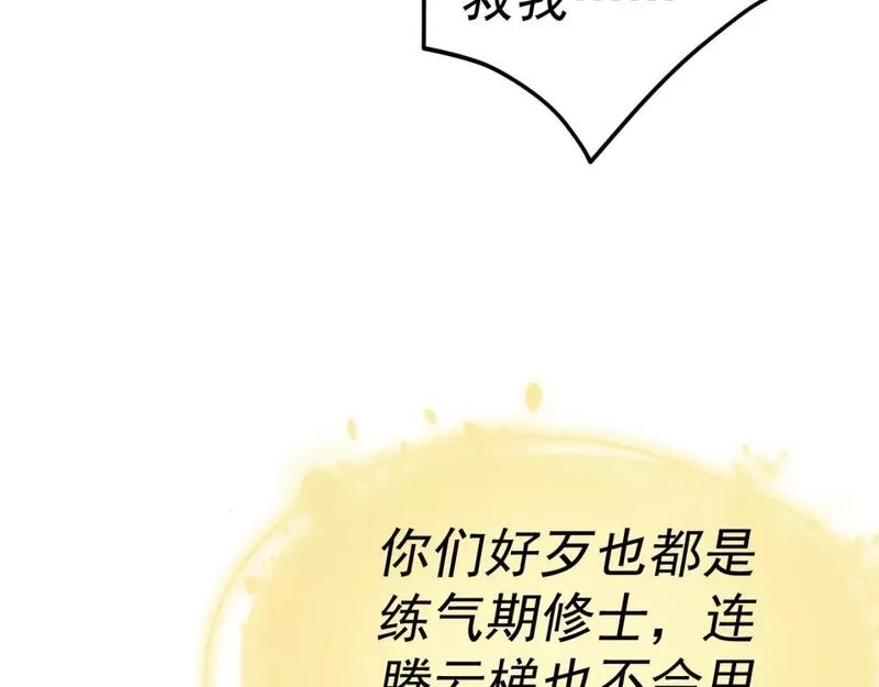 我被地球绑架了,第八话 重回练气,第80张
